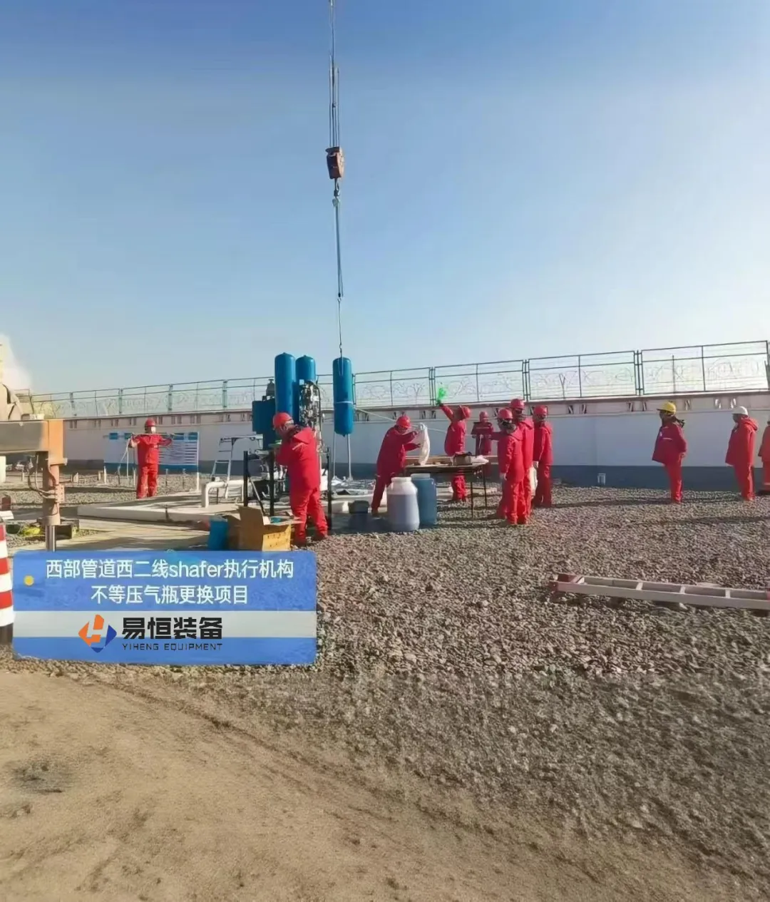 江苏易恒承接的西部管道西二线shafer执行机构不等压气瓶更换项目