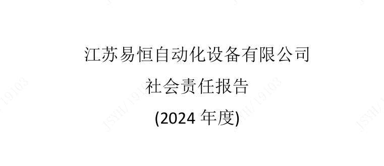 社会责任报告