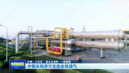 江苏易恒气液联动执行机构成功护航中俄东线济宁支线通气